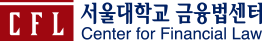 서울대학교 금융법센터