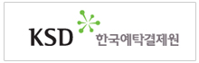 한국예탁결제원