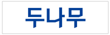 두나무