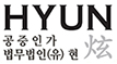 법무법인 현